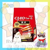 CIAO - 貓肉泥零食 奢華精選肉醬餐包 SC-453 80本 (黑)