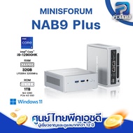 [ศูนย์ไทย] MINISFORUM NAB9 Plus ใหม่ Mini PC with Intel Core i9 12900HK ขนาด RAM 32GB DDR4 ROM 1TB P