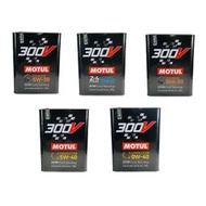 [機油倉庫](最新黑鐵罐)MOTUL 300V COMPETITION 5W30 5W40 0W40全合成酯類機油 2L