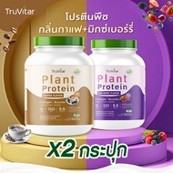 🚚 ส่งฟรี! 🍃(ซื้อคู่=800g)Truvitar Plant Protein Coffee 400g | โปรตีนจากพืช รสกาแฟ เพิ่มคอลลาเจน