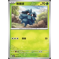 Pokémon Trading Card Game 002/071 | C Hazelnut Ball-Xenoblade Trial- [SV5MF]