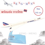 โมเดลเครื่องบินคองคอร์ด *ส่งจากไทย* AIR FRANCE CONCORDE 16 cm
