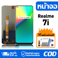 หน้าจอ LCD Display จอ Realme 7i น้าจอ LCD สําหรับ realme 7i RMX2103 สดงผลชิ้นส่วนมือถือ มีไขควงและกา