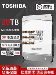 【可開發票】原裝Toshiba/東芝 MG10ACA20TE 20TB 氦氣20T SATA企業級機械硬盤