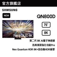 Samsung - 75" Neo QLED 8K QN800D QA75QN800DJXZK 75QN800D