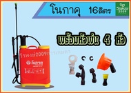 ถังพ่นยามือโยก 16 ลิตร โนกาคุ คละสีเหลือง เขียว น้ำเงิน ถังพ่นยา พ่นยามือโยก เครื่องพ่นยามือโยก ถังพ่นยาสะพายหลัง อย่างดี!!