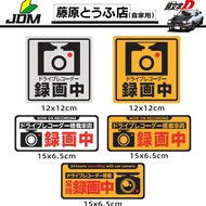 Japanese-style JDM Japanese-style Recording Reflective Stickers New Driving Recorder Warning Reflect
