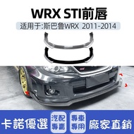 [Kano] Suitable For Subaru WRX STI Front Bumper Shovel Lip Corner Exterior Decoration Cross-Border M