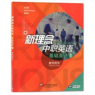 New Concept Intermediate Vocational English Basic English 1 Teacher's Book9787544653688Shanghai Fore
