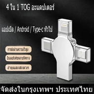🔥อะแดปเตอร์อ่านการ์ด 4-in-1 ของแท้ 100% สําหรับ iPhone / iPad Type-C Micro USB 3.0 SD Card to USB Card Reader อะแดปเตอร์ OTG ขนาดกะทัดรัดและน่ารักพกพาง่ายกันน้ําและทนต่อการตกหล่น