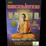 Thai Amulet Lp Kuay Reference Book