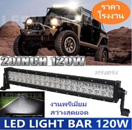 สว่างตาเเตก !! LED Light Bar ไฟรถยนต์ 120W บาร์ยาว ทรงตรง ไฟหน้ารถ ไฟท้าย สำหรับอะไหล่รถ อุปกรณ์รถยน