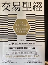 交易聖經 布倫特 Universal principle of successful trading 炒股 投資