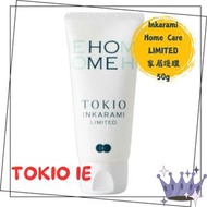 TOKIO IE - TOKIO INKARAMI LIMITED HOME (Limited系列專用)-家用鎖水保濕護髮乳 50g (平行進口) #TOKIO Dr.Jr.