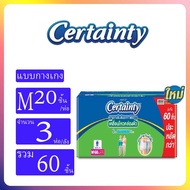 Certainty เซอร์เทนตี้ ซุปเปอร์แพนท์ ผ้าอ้อมผู้ใหญ่ M-XL ยกลัง