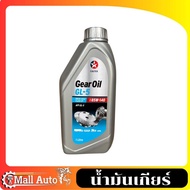 Caltex Gear oil GL-5 85w-140 1 Liter
