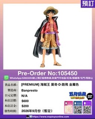 [預訂]~ BANPRESTO  [PREMIUM] 海賊王 莫奇·D·路飛 金屬色 (105450)[4573102717696]只須先付訂金 貨到才須付餘下金額 (預計2026年9月到貨)