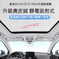 AUDI AUDI New Q3 Q5 Q7 Suede Sky Curtain Skylight Sunshade E-TRON Electrostatic Adsorption Visor Roo