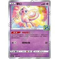 {Turtle Shop} Fantasy 25th Anniversary 25th S8a F 002/028 Pokémon PTCG Chinese Version