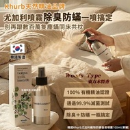 韓國 khurb 尤加利織物防蟎香氛噴霧 100ml