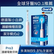 德國百靈歐樂B Oral-B PRO3 3D電動牙刷(馬卡龍粉)