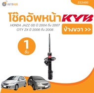 KYB โช๊คอัพหน้า-หลัง HONDA JAZZ GD ปี 2004ถึง 2007 CITY ZX ปี 2006 ถึง 2008(333467+333466+343381-D+3