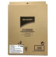 夏普 SHARP 空氣清淨機濾網 FZ-D40XD 原廠  空氣清淨機