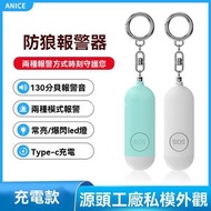 Others - 防身警報器 | 充電款個人便攜警報器 女性小孩防身警報器 雙模式防狼警報器-英文白色（無定位）
