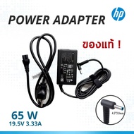 สายชาร์จ HP Adapter ของแท้ 19.5V/3.33A 65W
