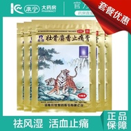 Lingrui Bone Strengthening Musk Pain Relief Plaster, Shexiang Rheumatism Joint Pain, Blood Circulati