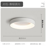 文記 - 簡約led吸頂燈（白色30CM)（無極調光)#M221023212