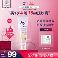 福来（freiol）德国妊娠膏孕妈淡化孕纹产前中后全孕期滋润保湿身体按摩霜125ml