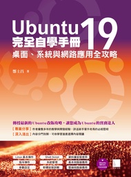 Ubuntu19完全自學手冊：桌面、系統與網路應用全攻略 -  Ebook 酆士昌