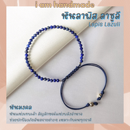 หินลาพิส ลาซูลี เจียรเหลี่ยม เกรดจิวเวอรี่ สายถัก ขนาด 3 มิล Lapis Lazuli ช่วยเสริมพลังอำนาจ บารมี หินสีน้ำเงิน