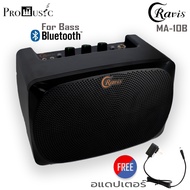 Cravis MA10 Bluetooth แอมป์ บลูทูธ กีต้าร์ไฟฟ้า  เบส 10 วัตต์ พร้อมอแดปเตอร์