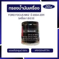Focus Oil Filter MK2 Year 2004-2011 (Engine 1.8/2.0) Code: G2mz6731c
