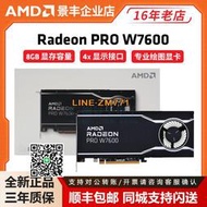 （可開發票）AMD全新 Radeon Pro W7600 8GB 專業顯卡 繪圖設計 視頻編輯