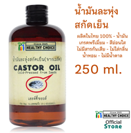 Healthy Choice Organic &amp; Cold-pressed Castor Oil 250 ml น้ำมันละหุ่ง สกัดเย็น ออร์แกนิค 250 มล บำรุงผม ผิว ขนตา หนวด ++