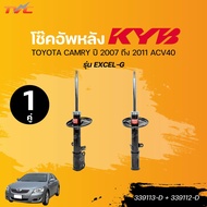 KYB โช๊คอัพหน้า-หลัง TOYOTA CAMRY ปี 2007 ถึง 2011 ACV40 รุ่น EXCEL-G (339111-D + 339110-D +  339113