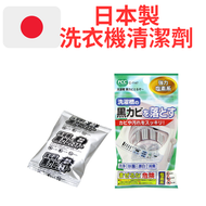 不動化學 - 日本製 強力洗衣機清潔錠 發泡清潔錠 一粒 C-1147 洗衣機清潔劑