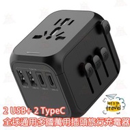 2 USB+ 2 TypeC全球通用多國萬用插頭旅行充電器