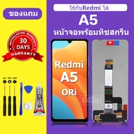 จอ Redmi A5 แท้ หน้าจอ Redmi A5 จอพร้อมทัชสกรีน LCD Redmi A5 สำหรับการแทนที่ เเถมกาว+ไขควง สินค้ามีพ