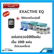 แผ่นตรวจและเข็มรุ่นEXACTiVE EQ (ไม่รวมเครื่อง)ใช้งานได้100%ได้มาตรฐาน
