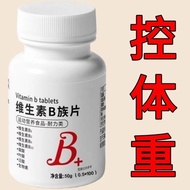 现货！Spots！b族维生素片帮助提高新陈代谢b1b2b6b12生物素叶酸熬夜非减好身材B Vitamins Help Improve Metabolism, B1, B2, B6, B12, Bio