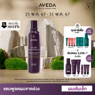 AVEDA invati ultra advanced™ แชมพูสูตรบางเบาช่วยลดผมขาดหลุดร่วง (ผมเส้นเล็ก) exfoliating shampoo light 200ml (แชมพู ลดผมร่วง ผมร่วง)
