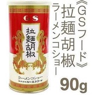 +東瀛go+ GS食品 拉麵胡椒粉 瓶裝90g 調味胡椒粉 日本拉麵專門店用胡椒  調味品 日本進口