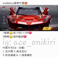 🌟全港最平🌟過萬單🌟 
Pubg Mobile車幣售賣 
Ferrari 法拉利

#代充 #課金 #代課 #手遊 #手遊代充 #遊戲代充 #pubg代充 #PUBG代充  #pubgmobile #