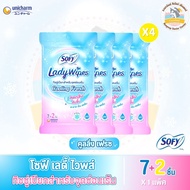 โซฟี เลดี้ ไวพส์ Sofy Lady Wipes ทิชชู่เปียกสำหรับจุดซ่อนเร้น