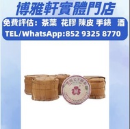 實體店鋪  免費上門  2001年 紫大益，陳年老茶，雲南七子餅茶，大益七子餅茶，班章喬木生態餅茶，勐海七子餅茶，雲南景邁生態圓茶，大益茶，下關沱茶，中茶牌，今大福，老班章，易武正山野生茶