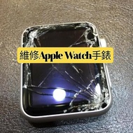 Apple watch維修,可用消費券